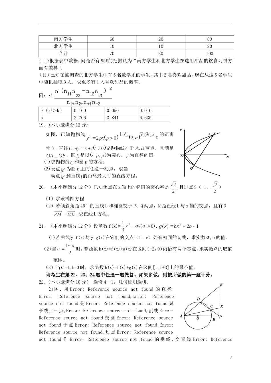 安徽省安庆二中高三数学上学期第一次质量检测试题 文-人教版高三全册数学试题_第3页