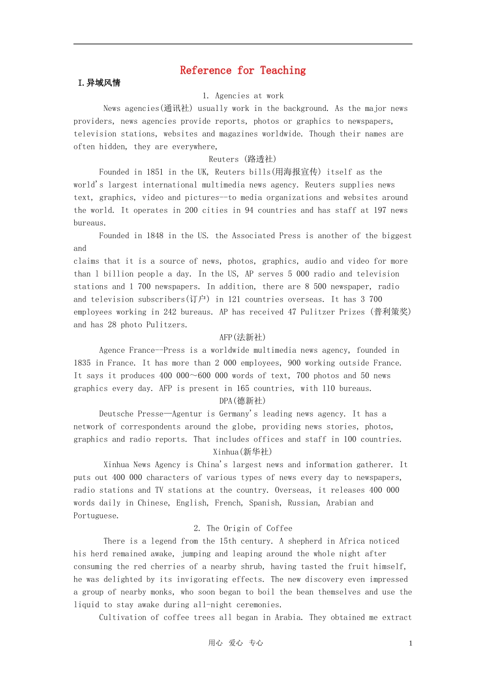 【精品】高中英语（人教大纲）第二册上：Unit9 Saving the earth(备课资料)_第1页