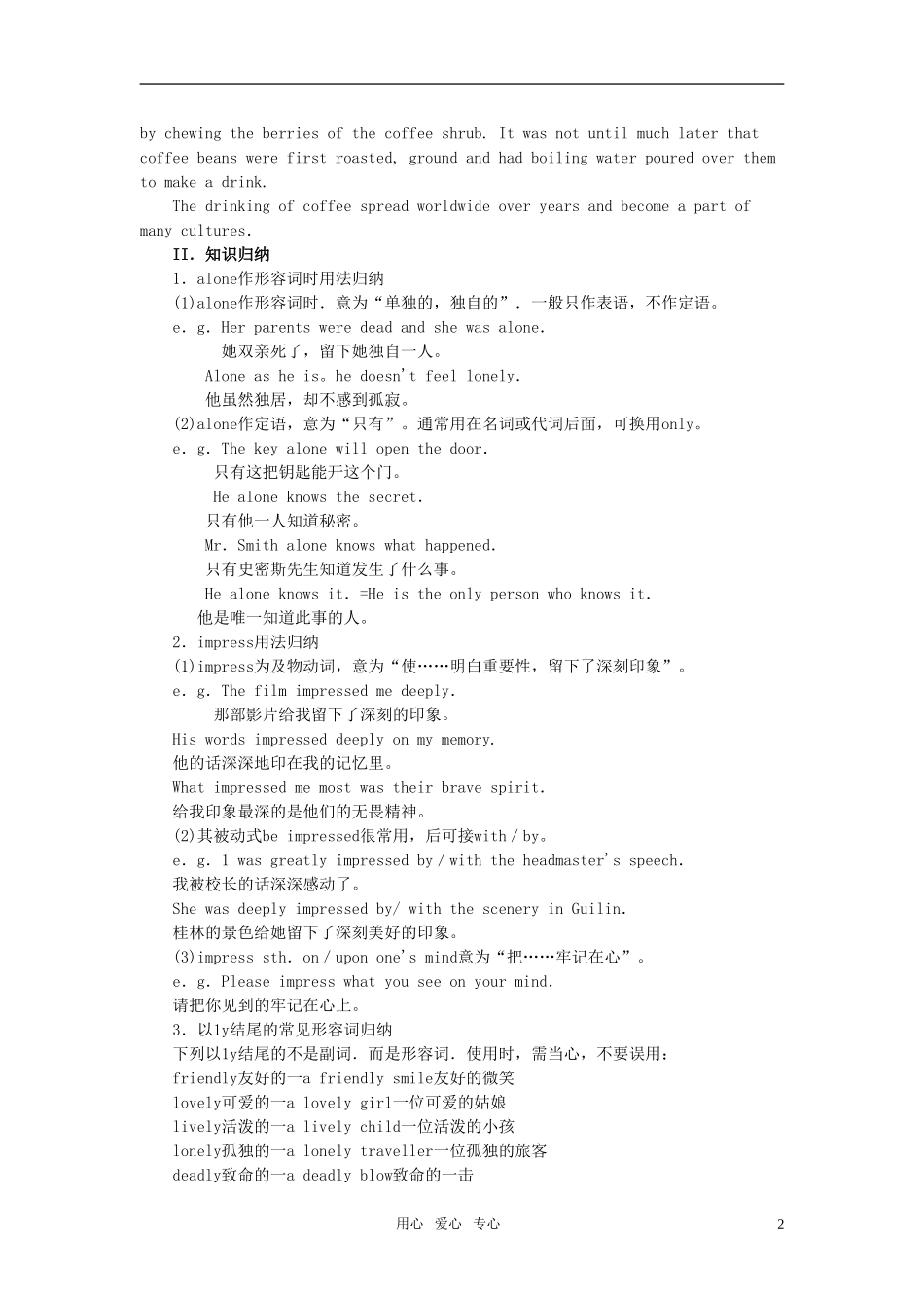 【精品】高中英语（人教大纲）第二册上：Unit9 Saving the earth(备课资料)_第2页