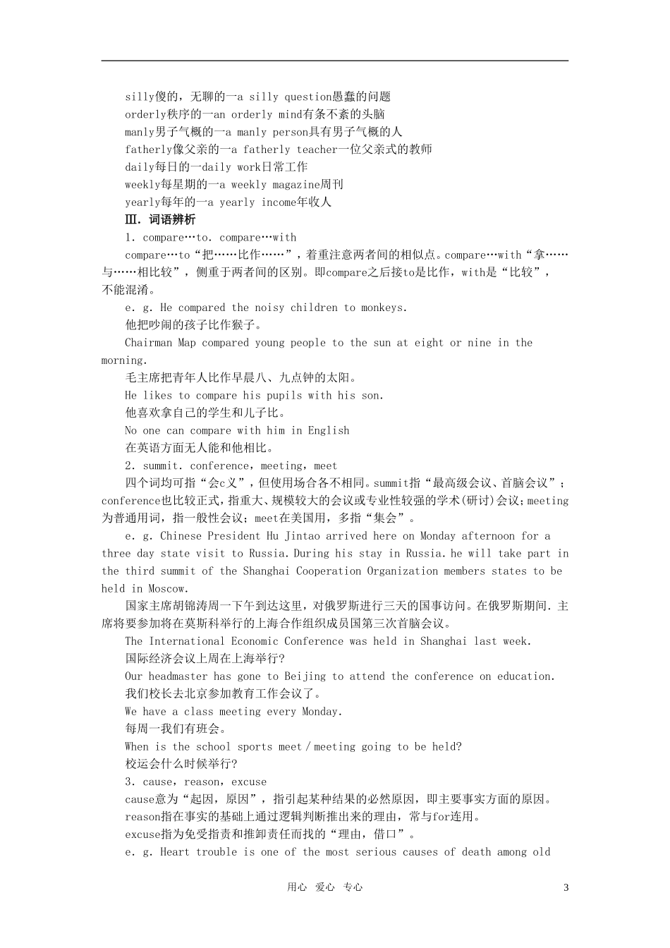 【精品】高中英语（人教大纲）第二册上：Unit9 Saving the earth(备课资料)_第3页