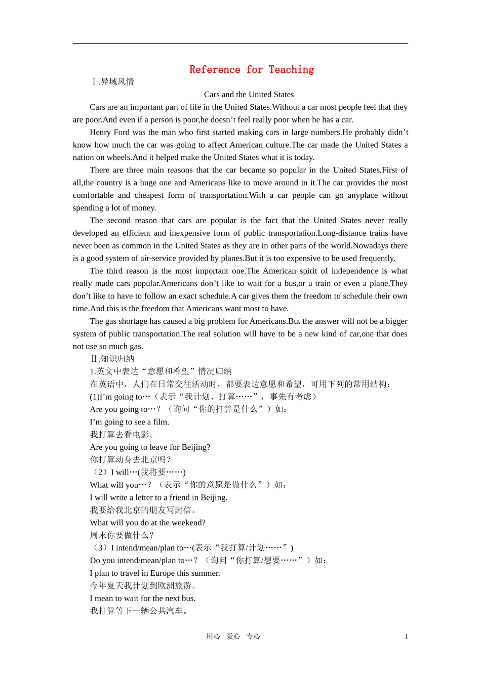 【精品】高中英语（人教大纲）第二册下：Unit11 Scientific achievements(备课资料)_第1页