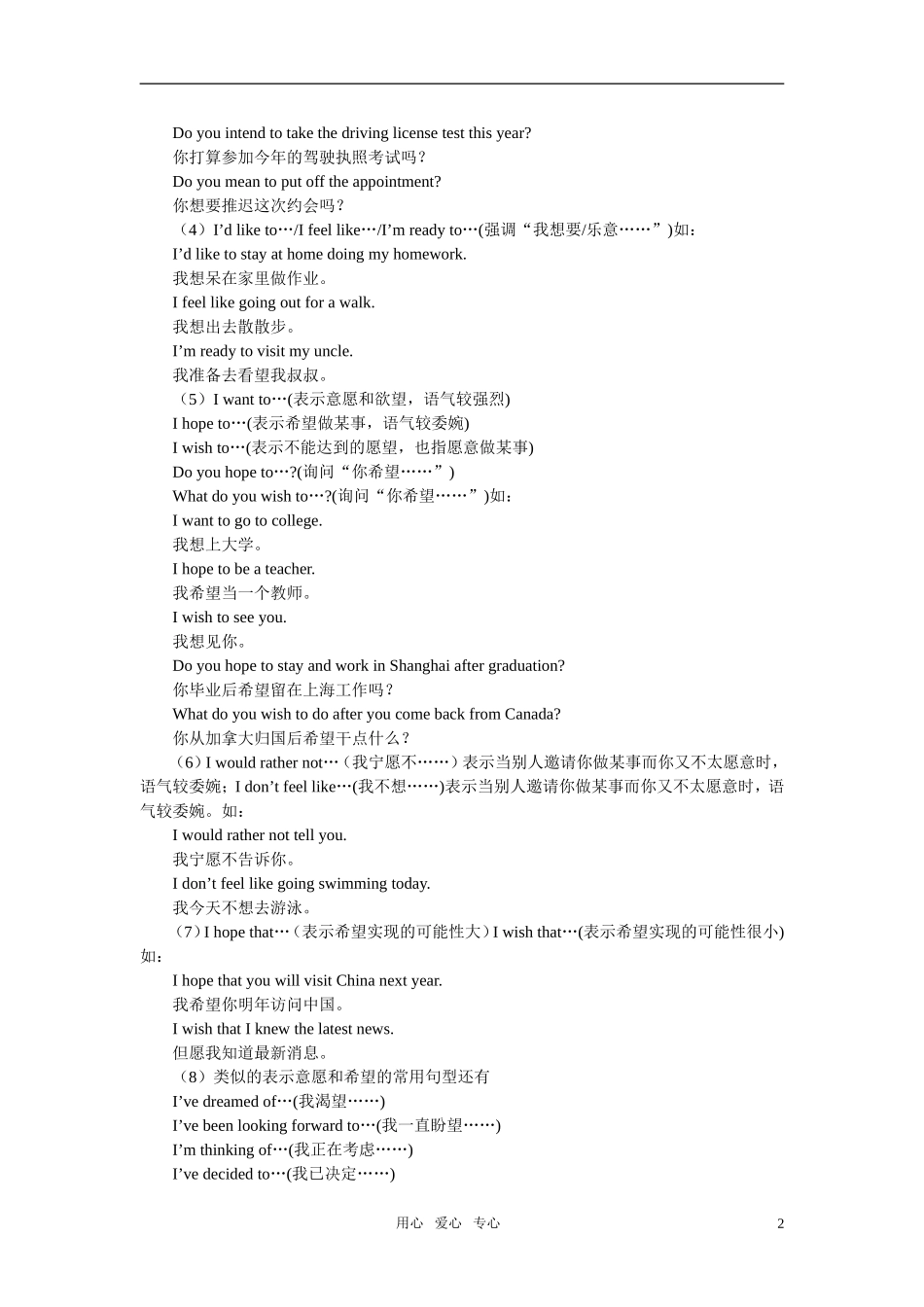 【精品】高中英语（人教大纲）第二册下：Unit11 Scientific achievements(备课资料)_第2页