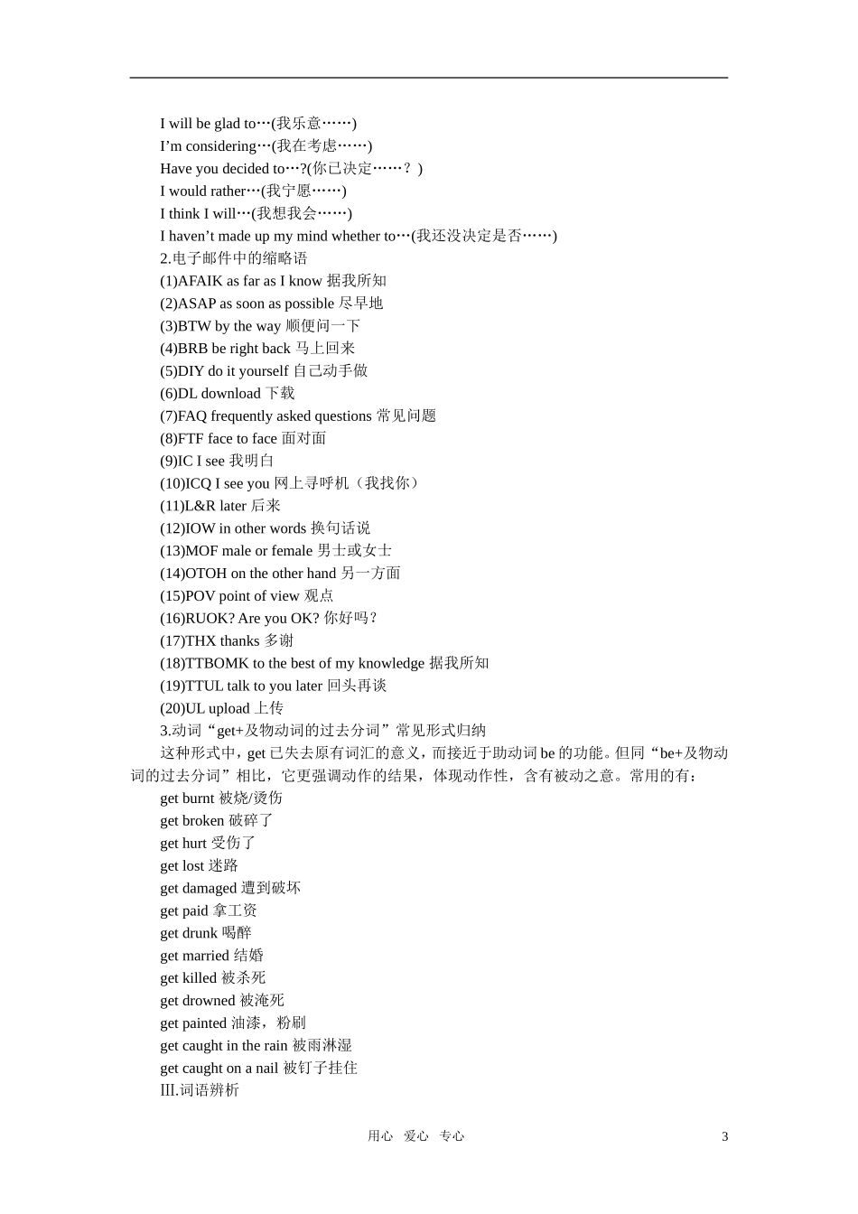 【精品】高中英语（人教大纲）第二册下：Unit11 Scientific achievements(备课资料)_第3页