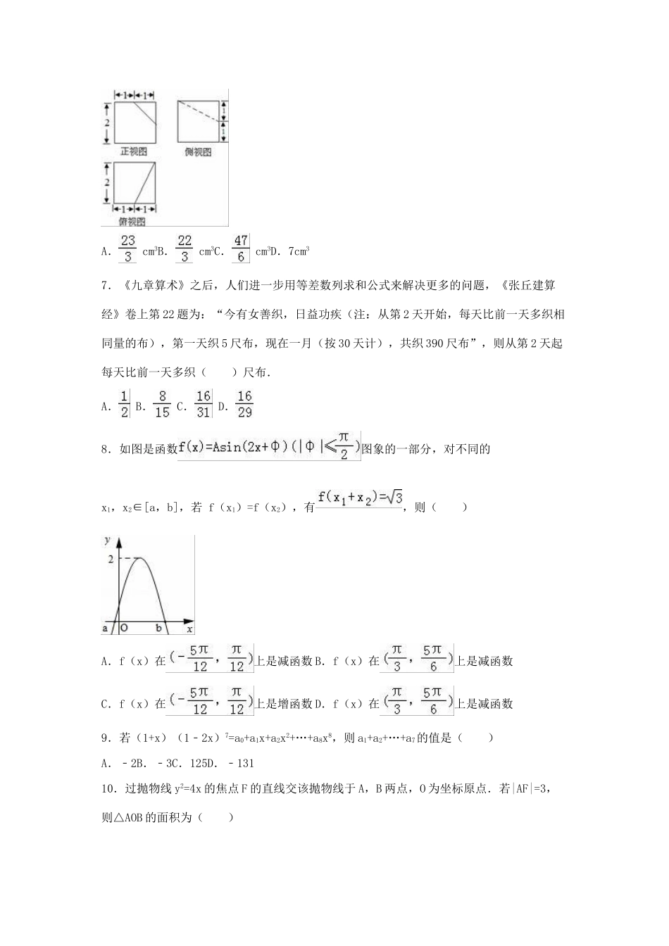 安徽省安庆一中高考数学热身试卷 理（含解析）-人教版高三全册数学试题_第2页