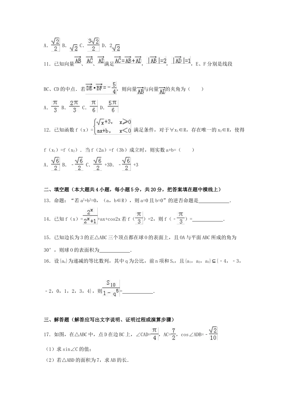 安徽省安庆一中高考数学热身试卷 理（含解析）-人教版高三全册数学试题_第3页