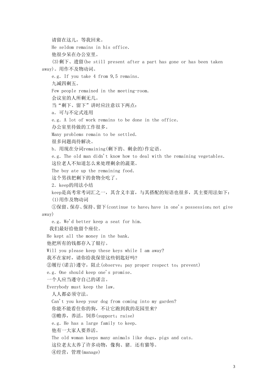 【精品】高中英语（人教大纲）第二册上：Unit6 Life in the future(备课资料)_第3页