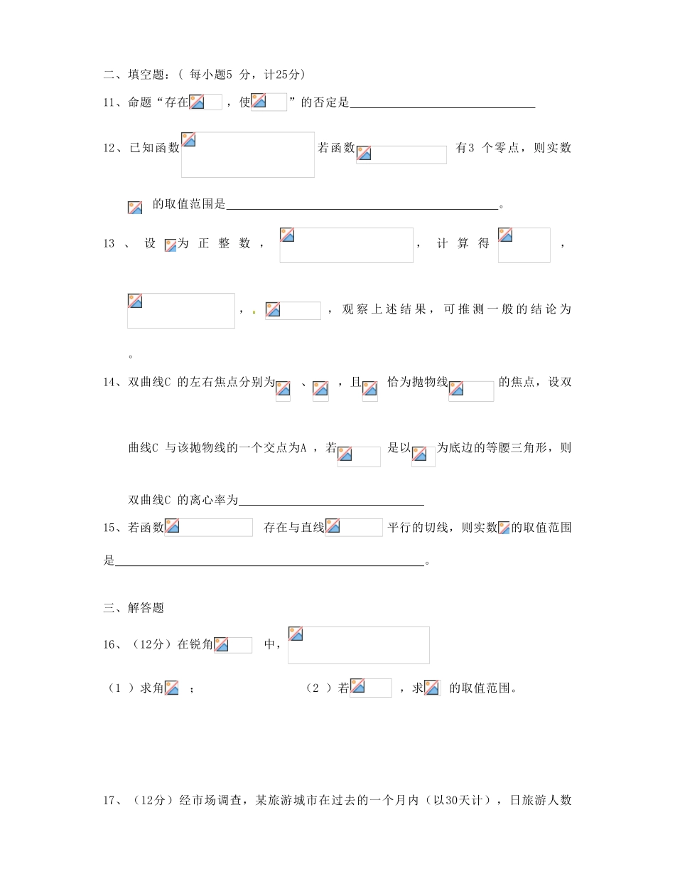 安徽省安庆一中、安师大附中高三数学第四次模考试题 理-人教版高三全册数学试题_第3页