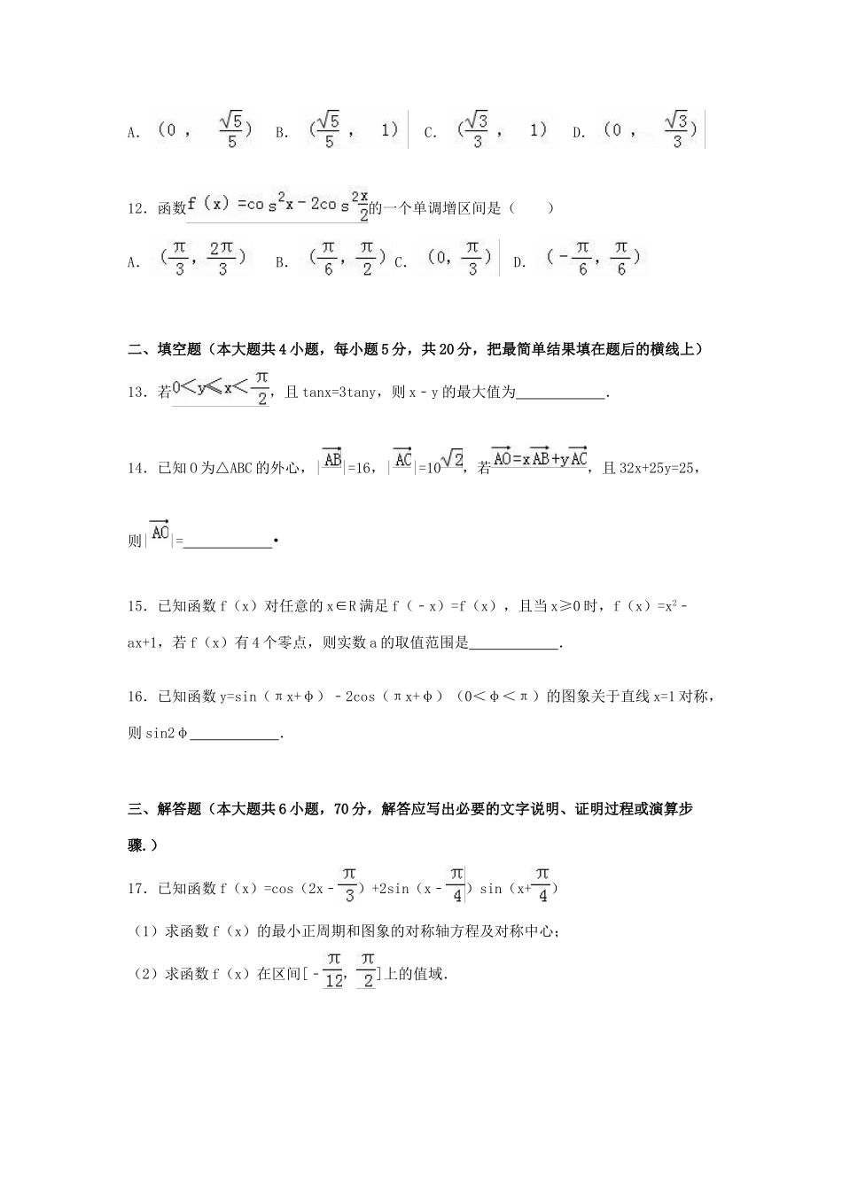 安徽省安庆一中高一数学上学期期末试卷（含解析）-人教版高一全册数学试题_第3页