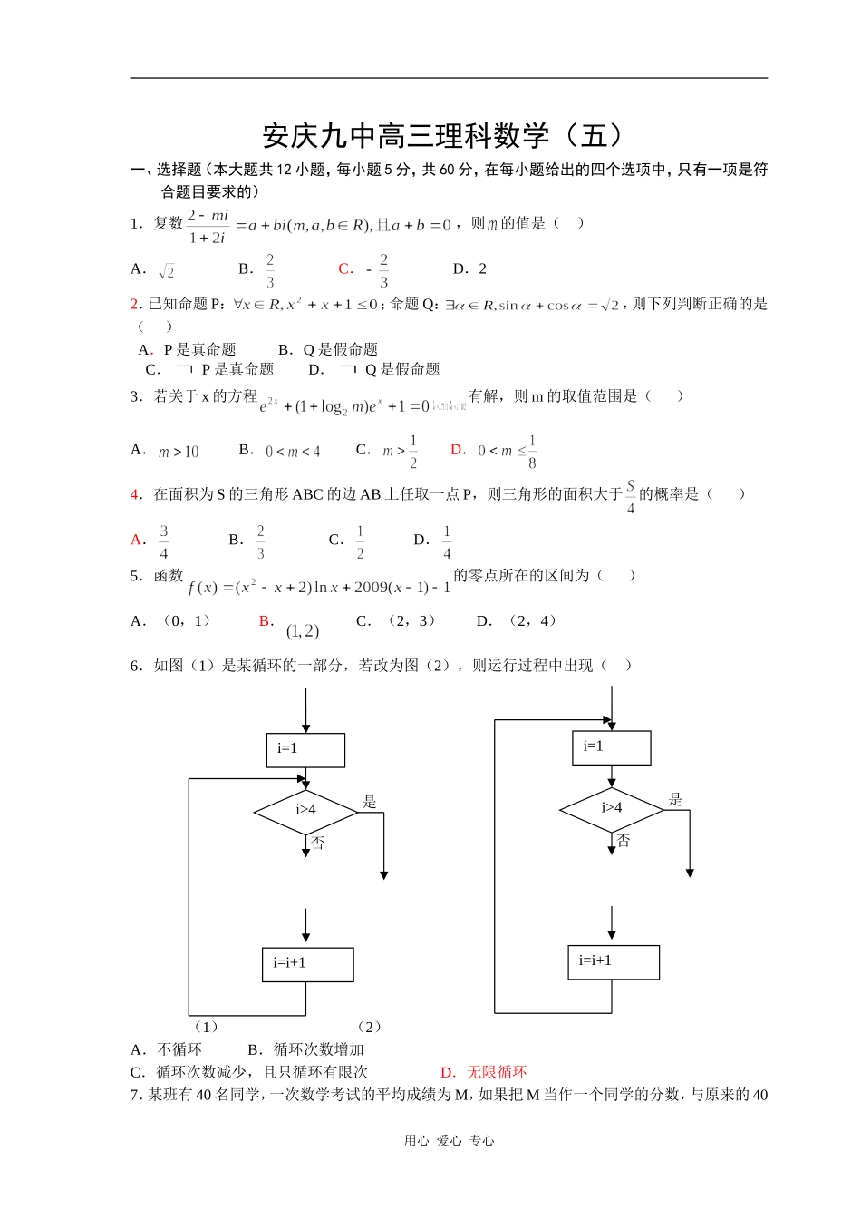 安徽省安庆九中高三数学试题（理）_第1页