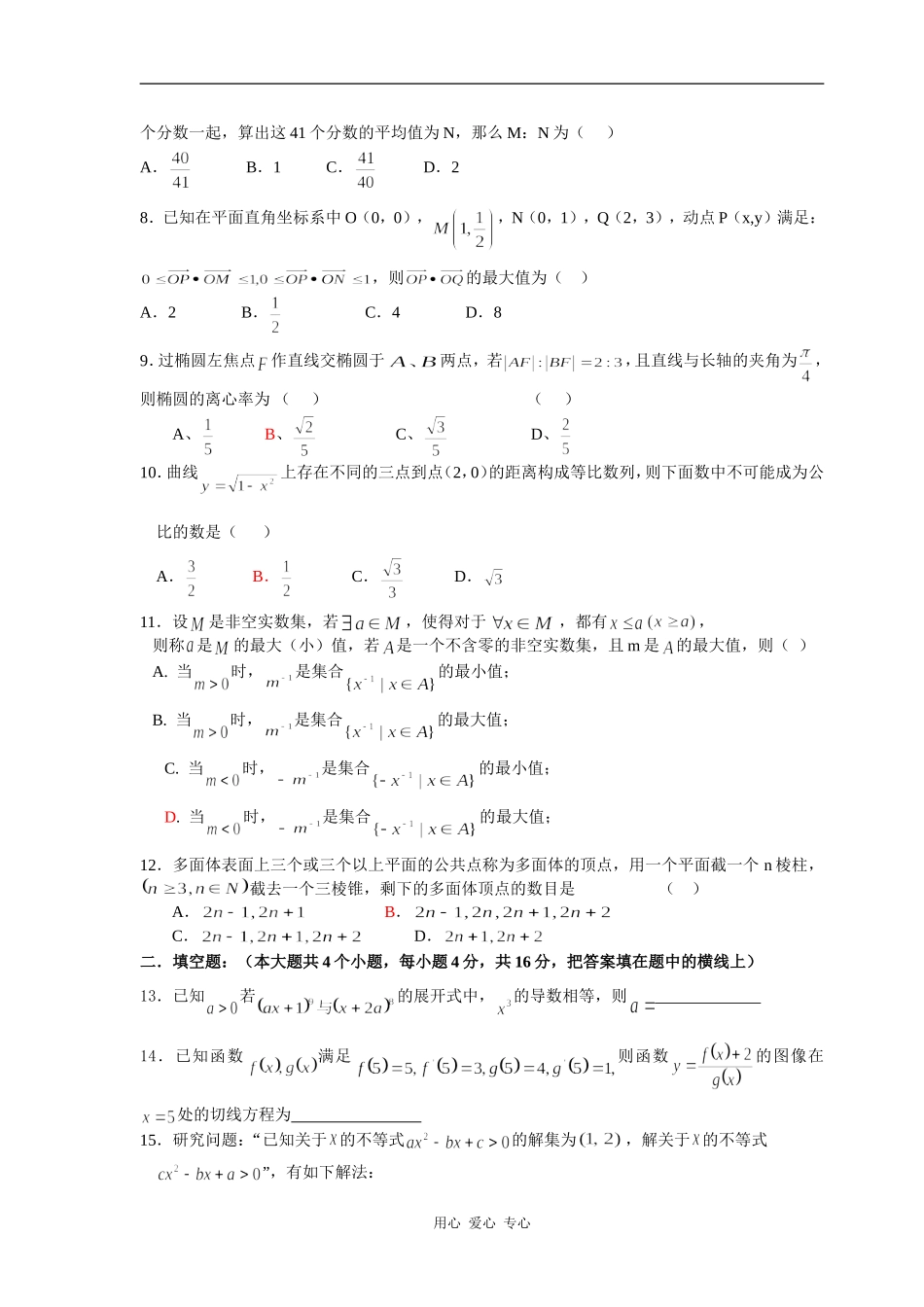 安徽省安庆九中高三数学试题（理）_第2页