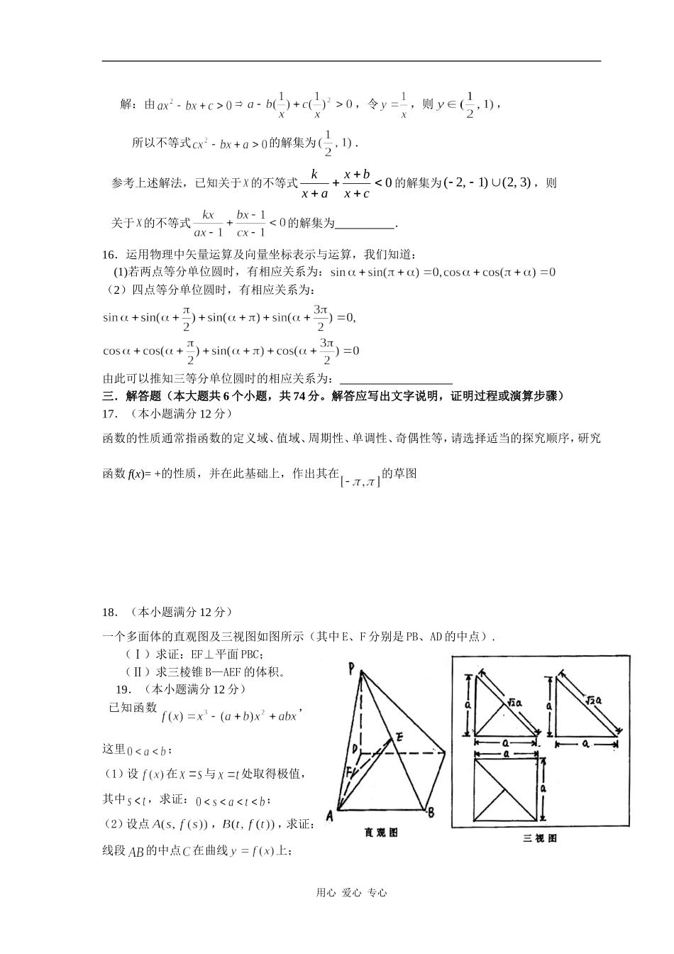安徽省安庆九中高三数学试题（理）_第3页