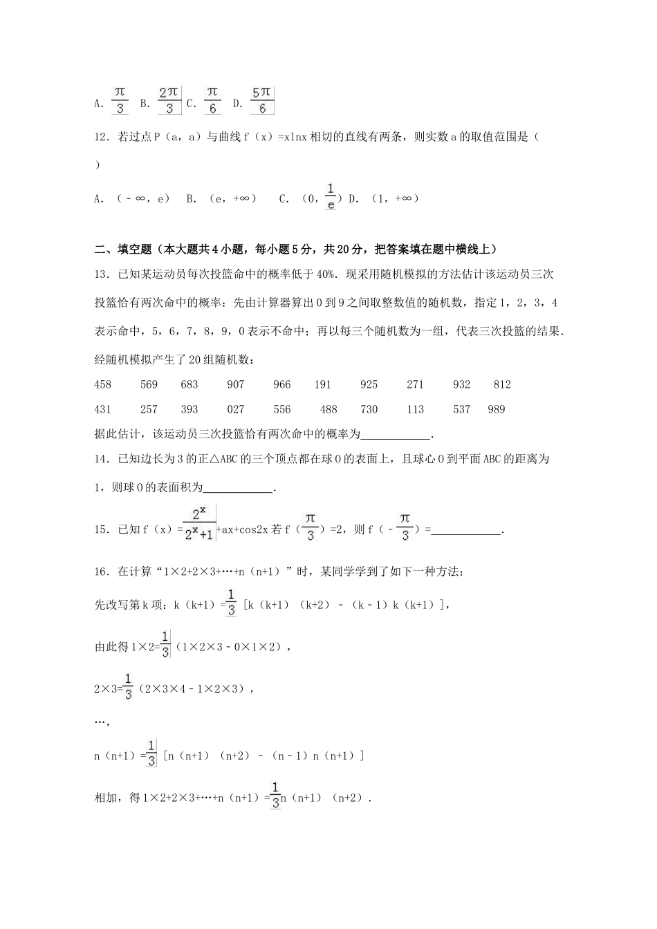 安徽省安庆一中高考数学热身试卷 文（含解析）-人教版高三全册数学试题_第3页