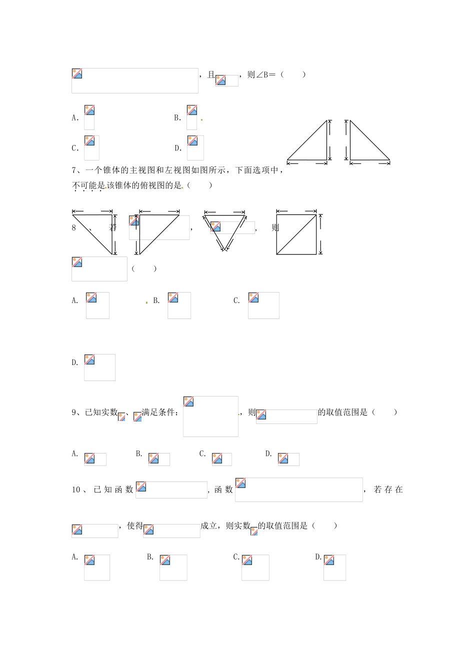 安徽省安庆一中、安师大附中高三数学第四次模考试题 文-人教版高三全册数学试题_第2页