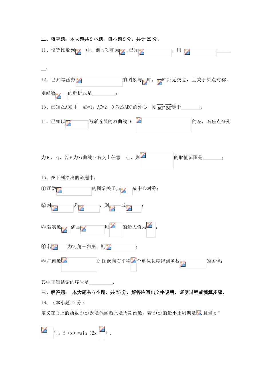 安徽省安庆一中、安师大附中高三数学第四次模考试题 文-人教版高三全册数学试题_第3页