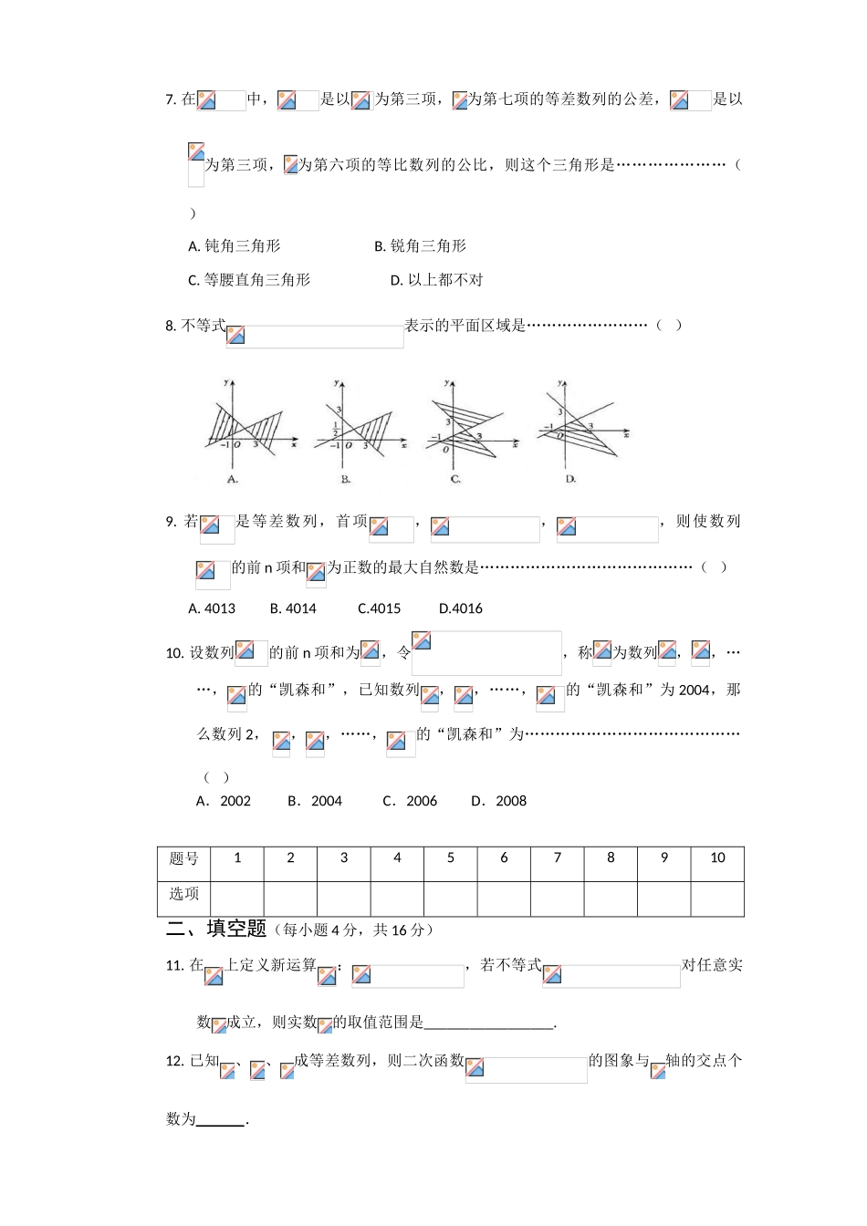 安徽省安庆一中09-10学年高一数学下学期期中考试（无答案）新人教版【会员独享】_第2页