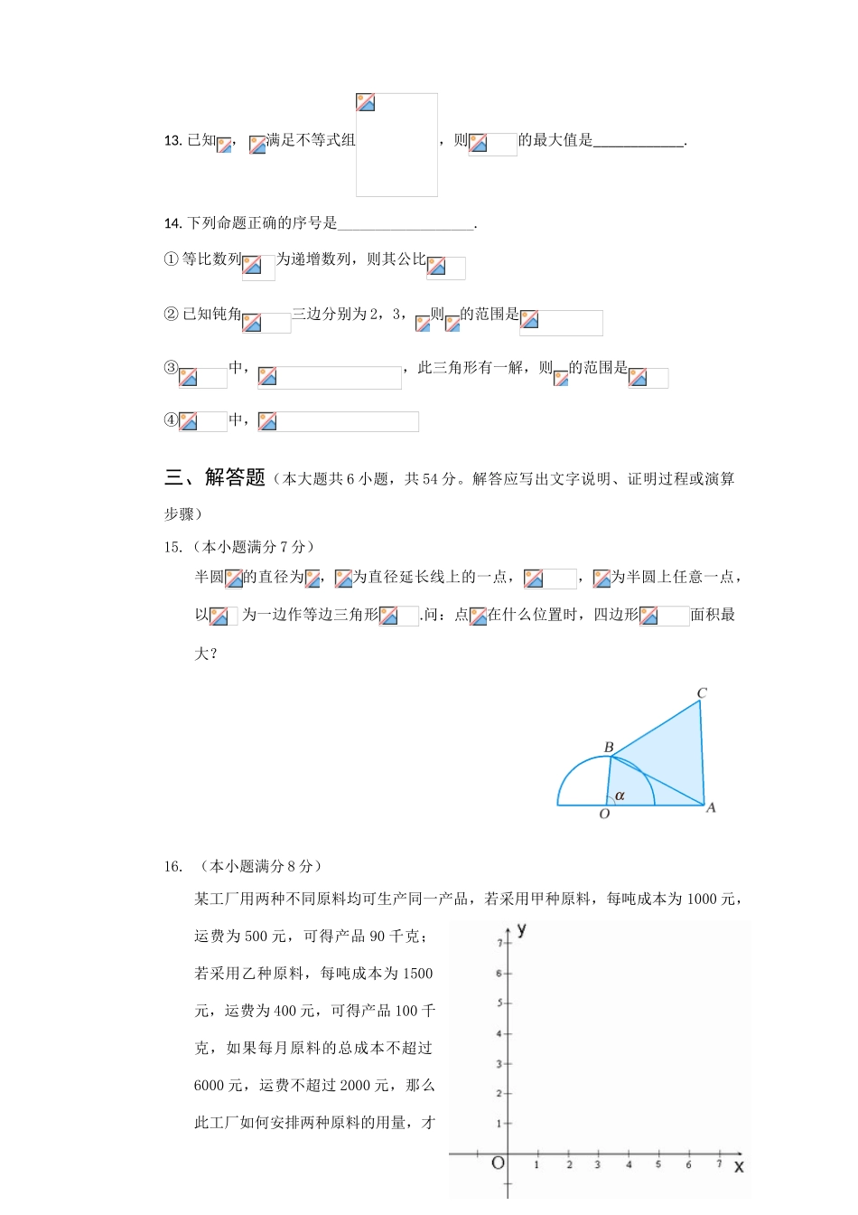 安徽省安庆一中09-10学年高一数学下学期期中考试（无答案）新人教版【会员独享】_第3页