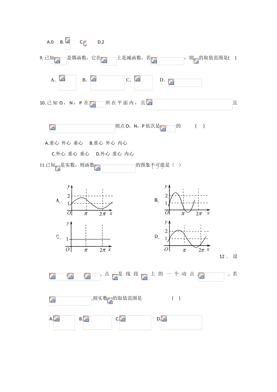 安徽省安庆一中09-10学年高一数学上学期期末考试（缺答案）新人教版【会员独享】_第2页