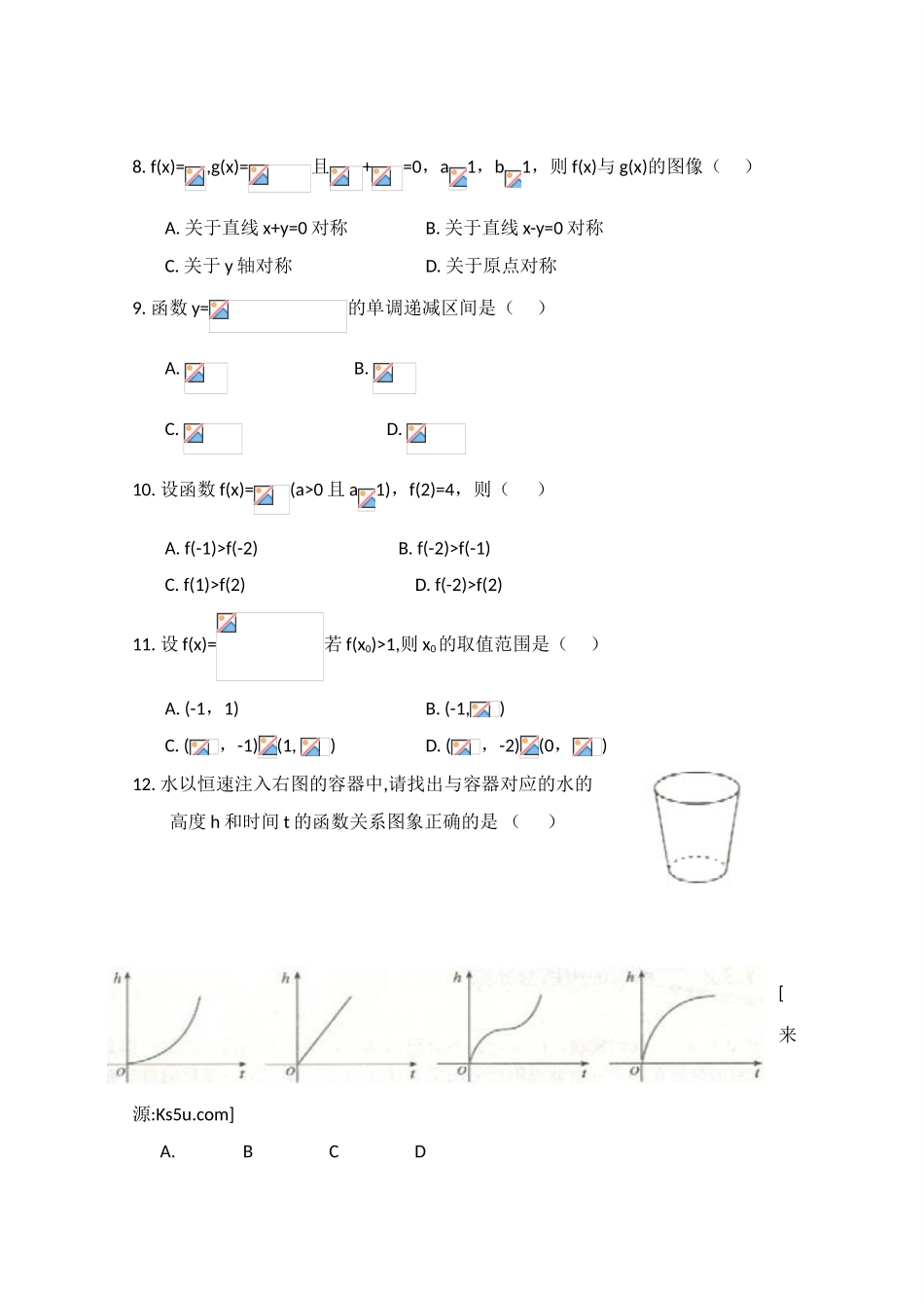 安徽省安庆一中09-10学年高一数学上学期期中考试（缺答案）_第2页