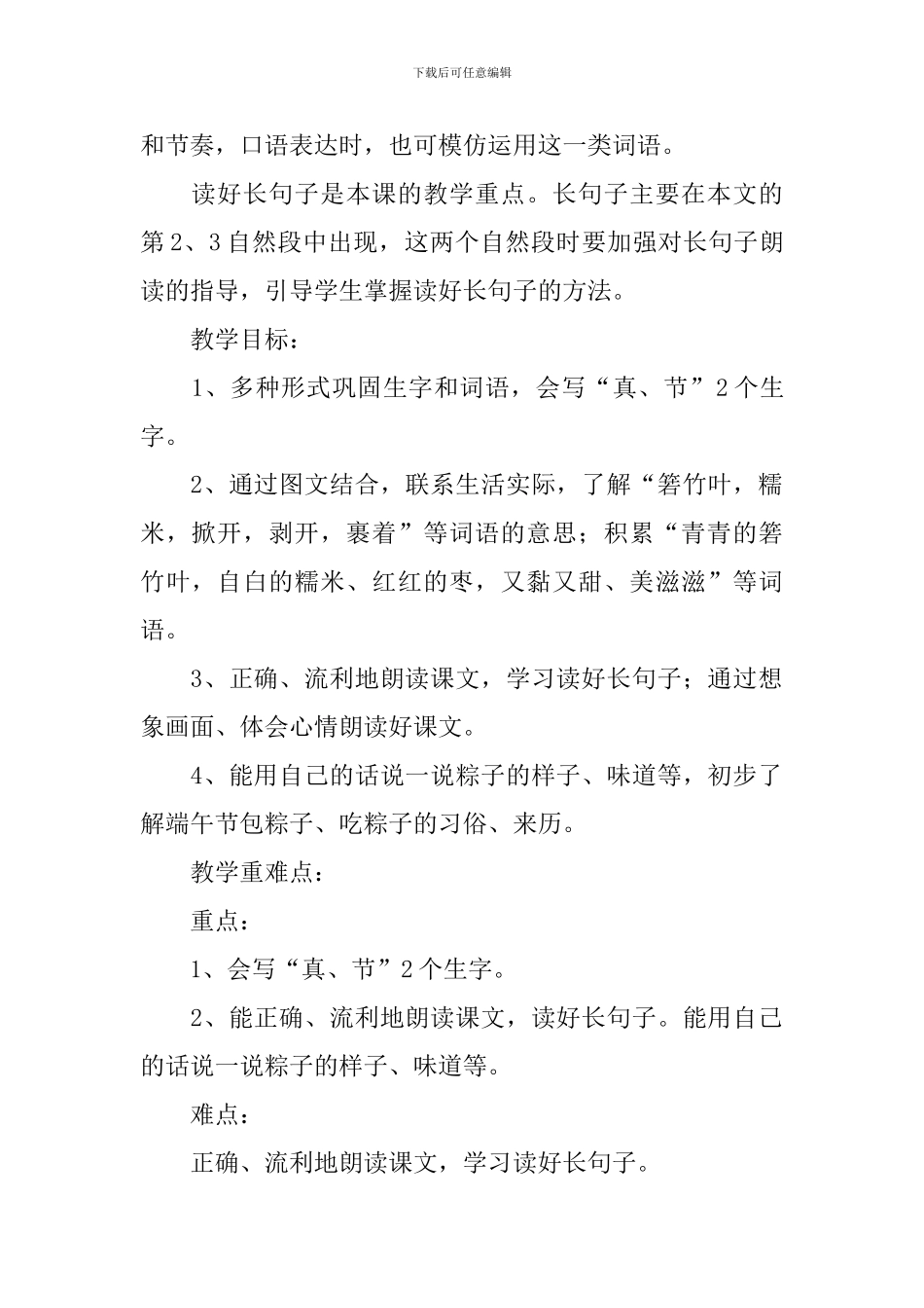 小学一年级语文《端午粽》原文、教案及教学反思_第2页