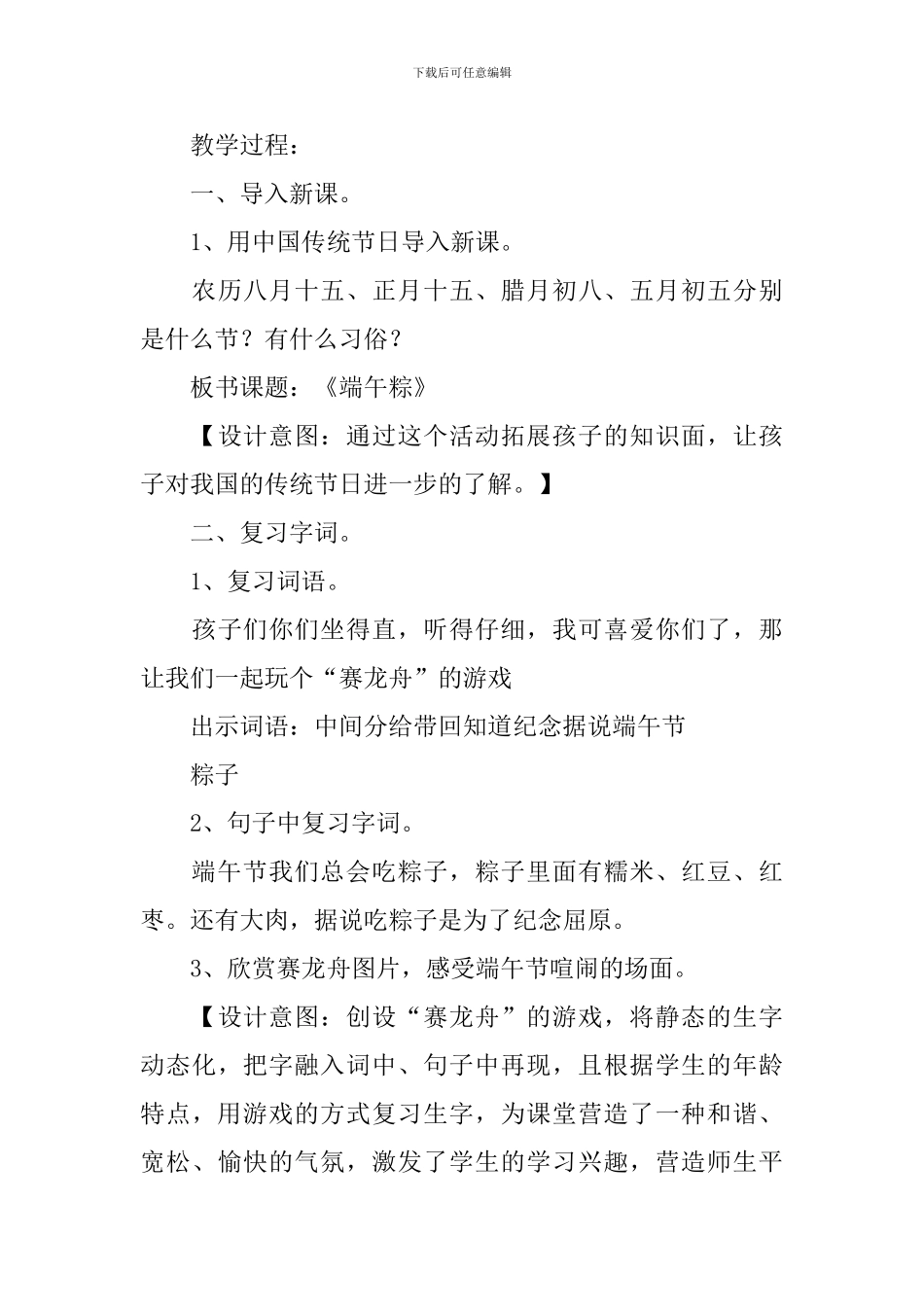 小学一年级语文《端午粽》原文、教案及教学反思_第3页