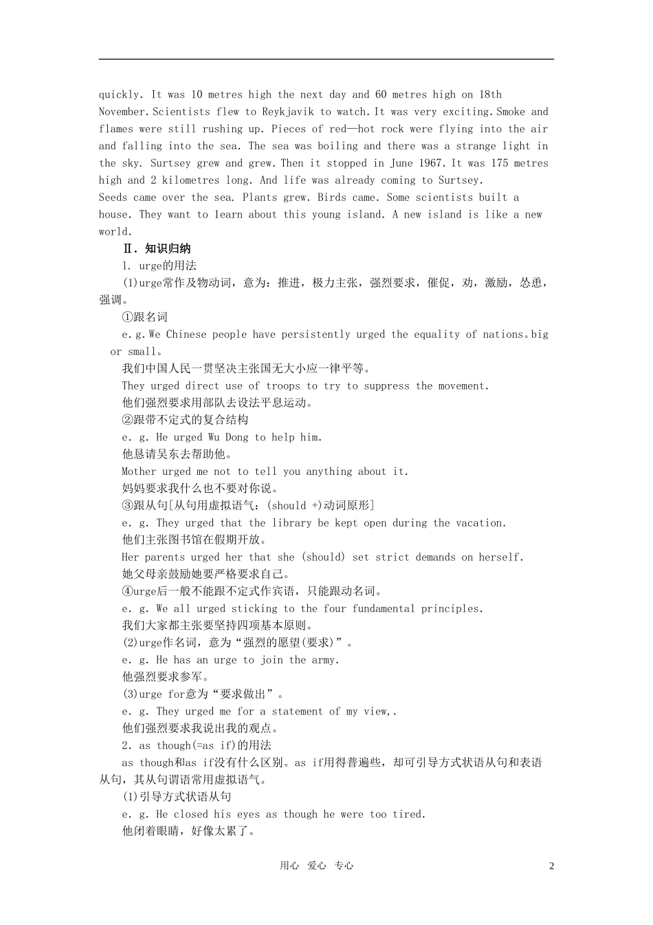 【精品】高中英语（人教大纲）第二册上：Unit10 Frightening nature(备课资料)_第2页