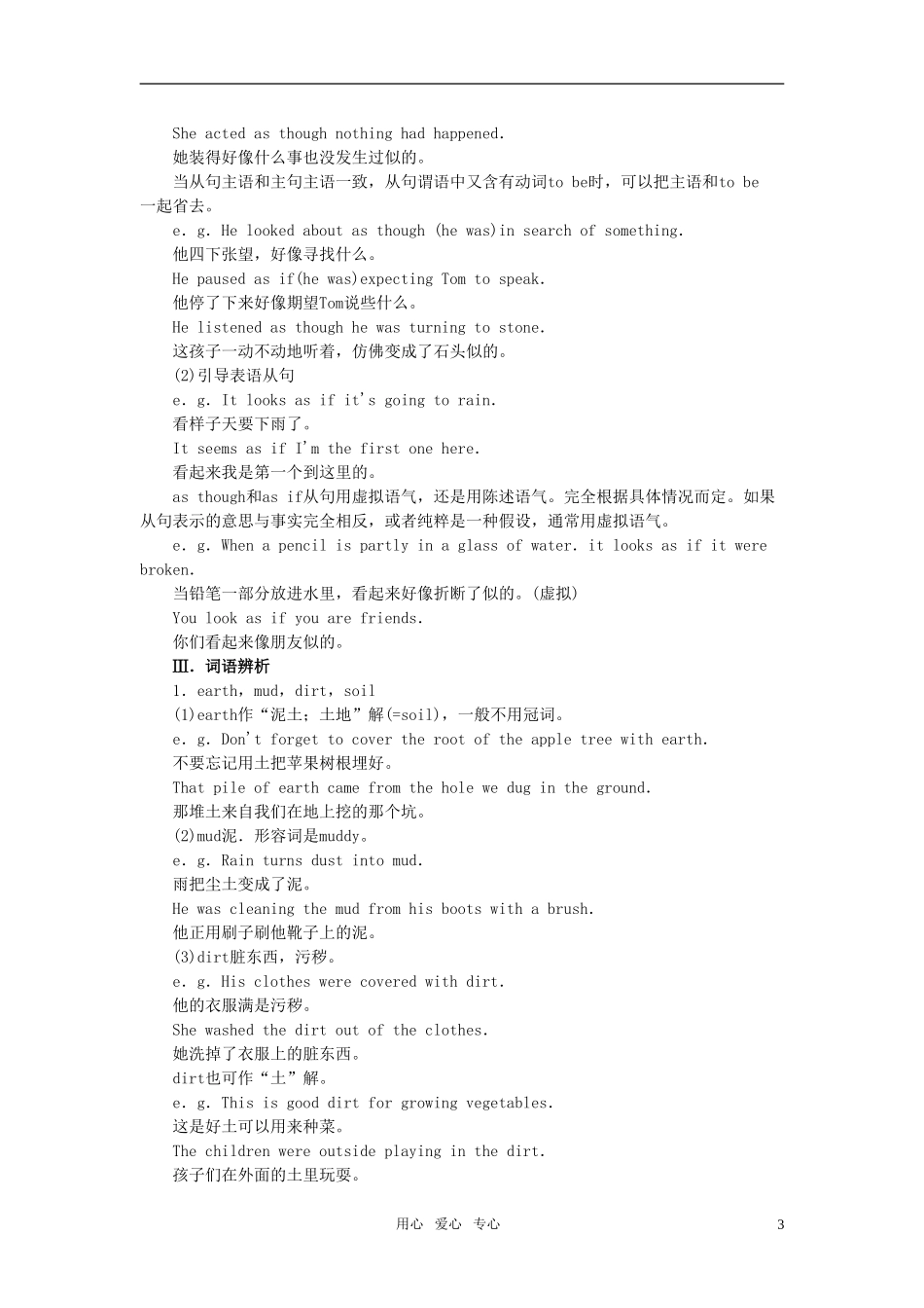 【精品】高中英语（人教大纲）第二册上：Unit10 Frightening nature(备课资料)_第3页