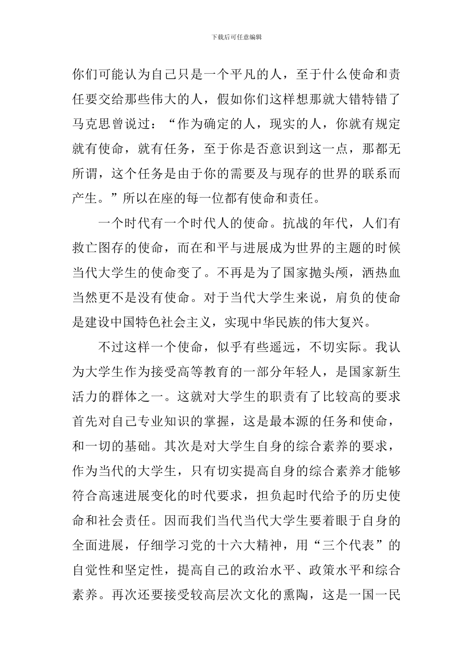 高中生我们的使命演讲稿5篇_第3页