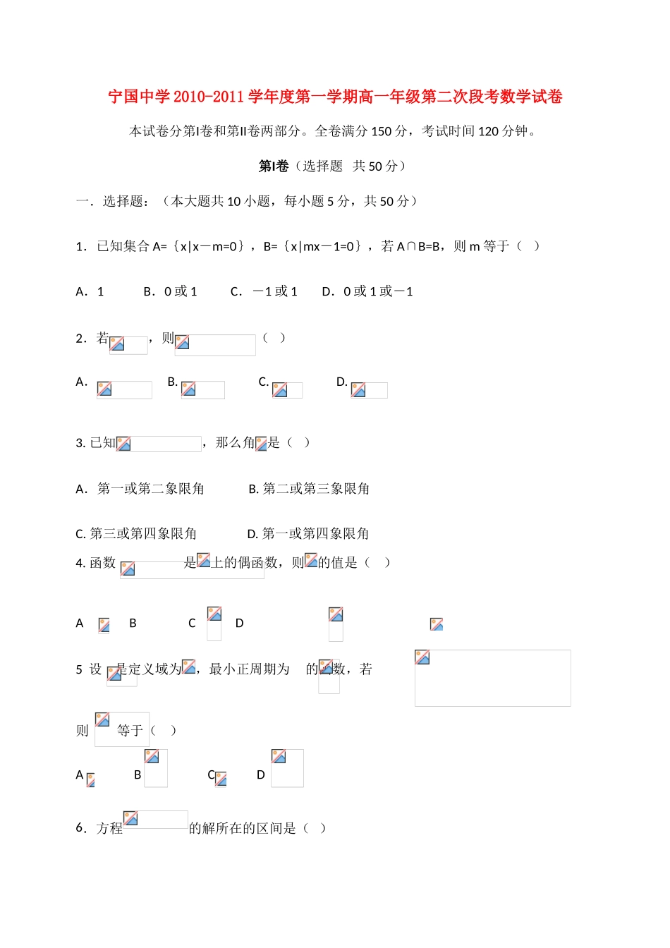 安徽省宁国中学10-11学年高一数学第二次段考【会员独享】_第1页