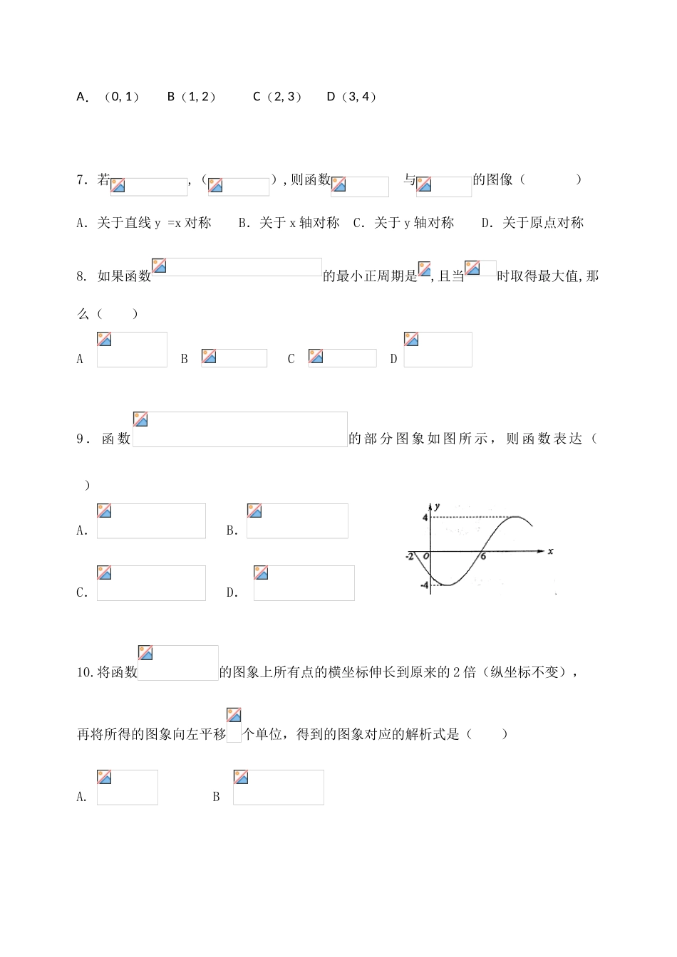 安徽省宁国中学10-11学年高一数学第二次段考【会员独享】_第2页