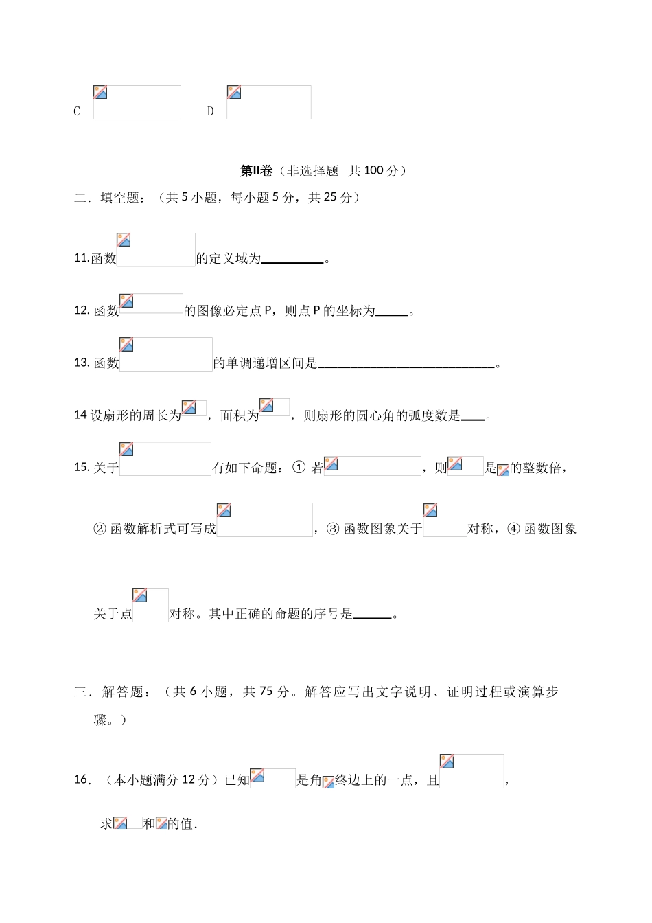 安徽省宁国中学10-11学年高一数学第二次段考【会员独享】_第3页