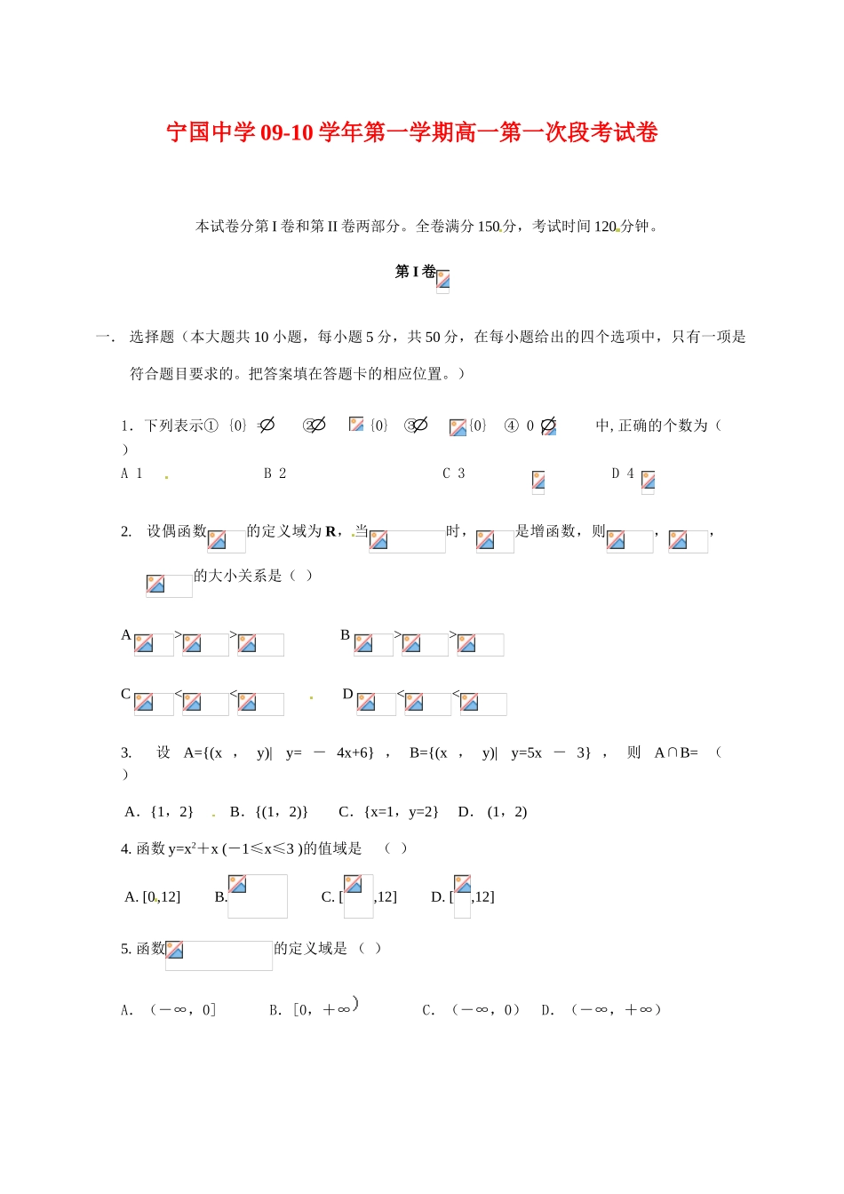 安徽省宁国中学09-10学年高一数学上学期第一次段考考试（缺答案）新人教版_第1页