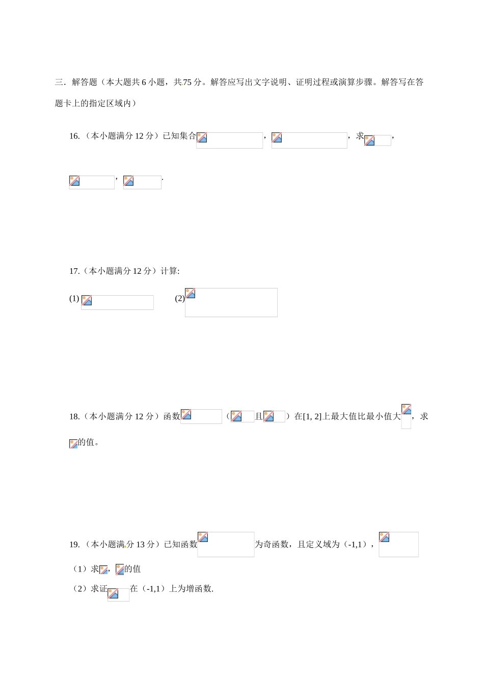 安徽省宁国中学09-10学年高一数学上学期第一次段考考试（缺答案）新人教版_第3页
