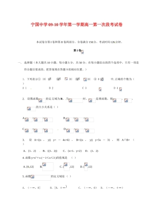 安徽省宁国中学09-10学年高一数学上学期第一次段考考试（缺答案）新人教版