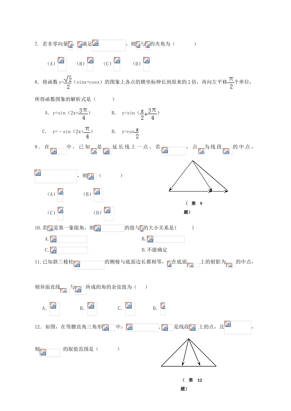 安徽省太和县高一数学下学期第一次月考试题-人教版高一全册数学试题_第2页