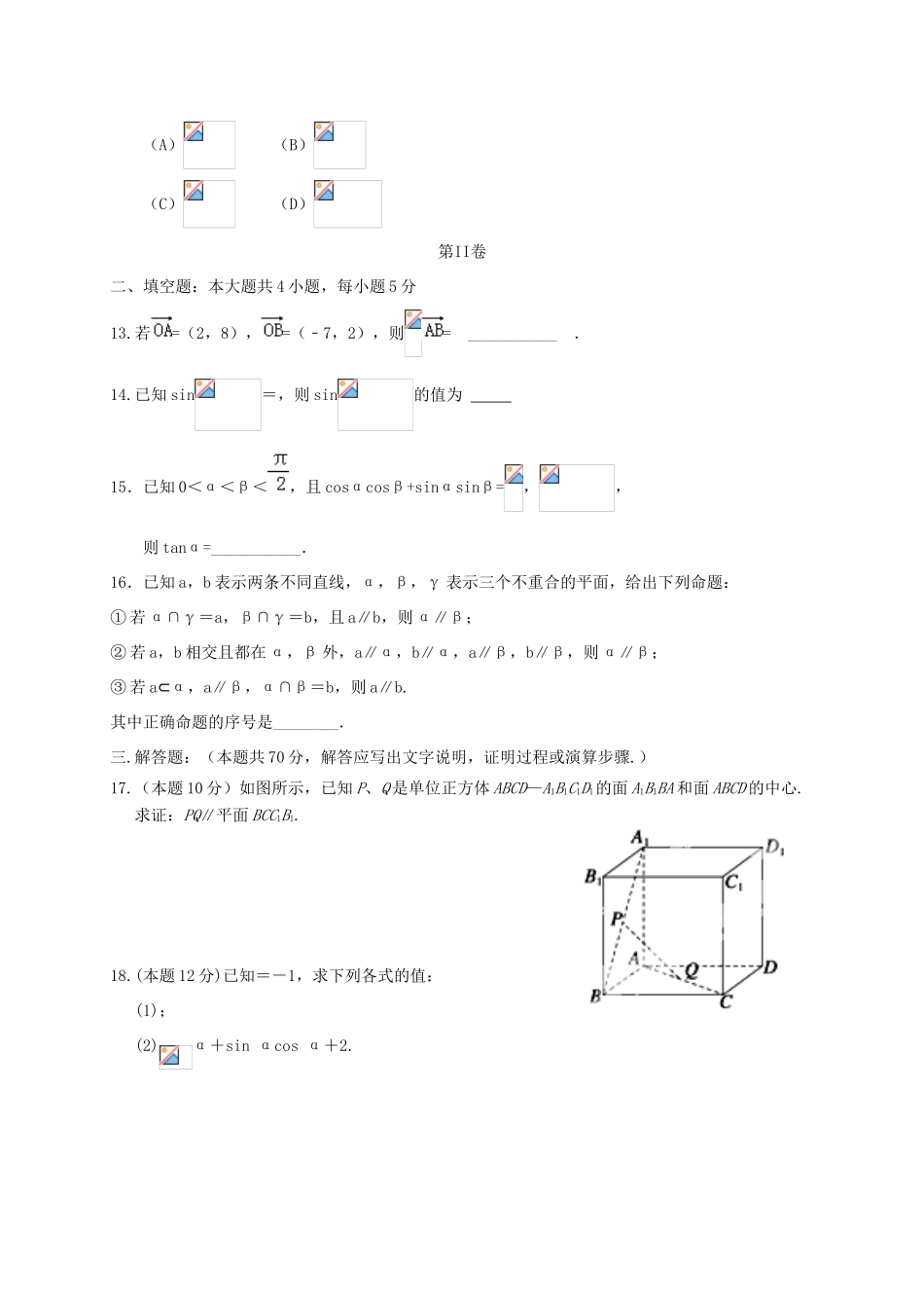 安徽省太和县高一数学下学期第一次月考试题-人教版高一全册数学试题_第3页