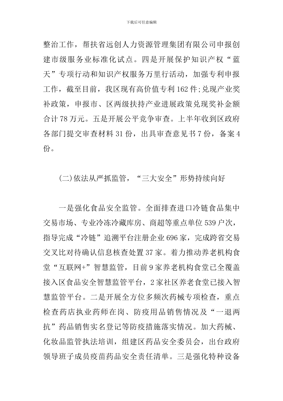 市场监管局2024年工作汇报及下一步工作安排_第2页