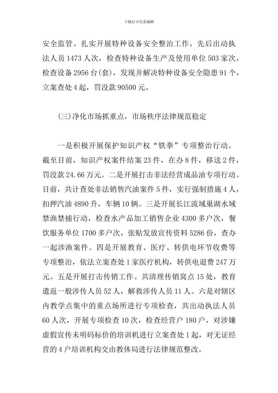 市场监管局2024年工作汇报及下一步工作安排_第3页