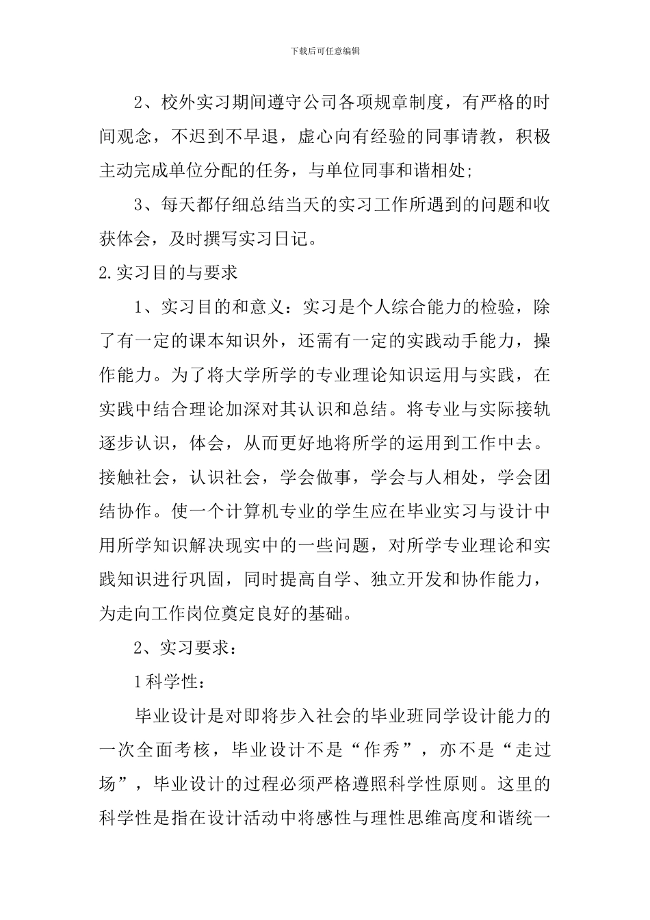 实习目的与要求_第2页