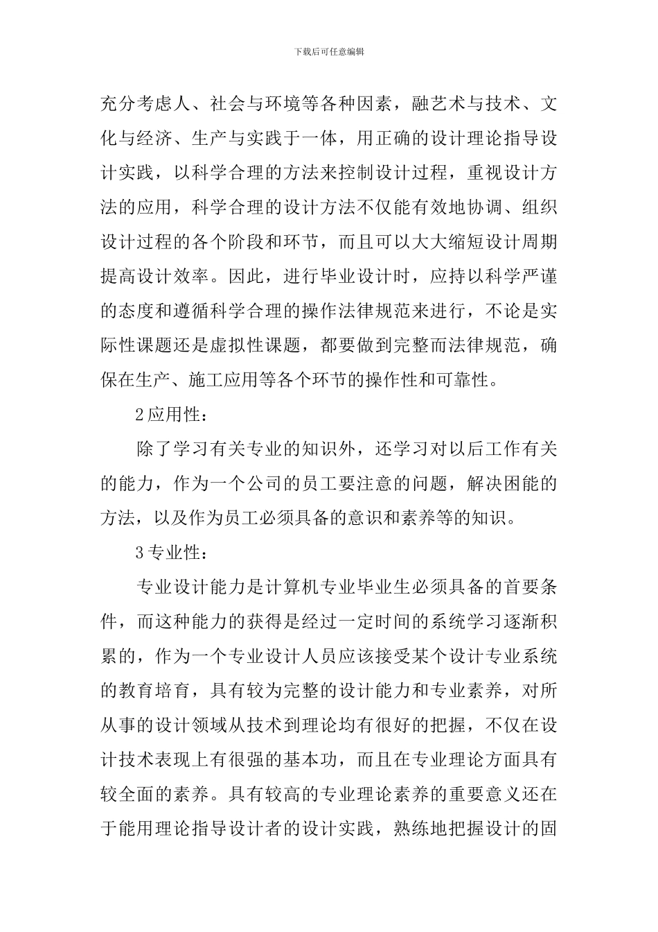 实习目的与要求_第3页