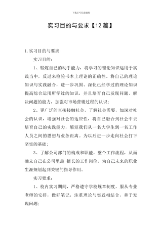 实习目的与要求