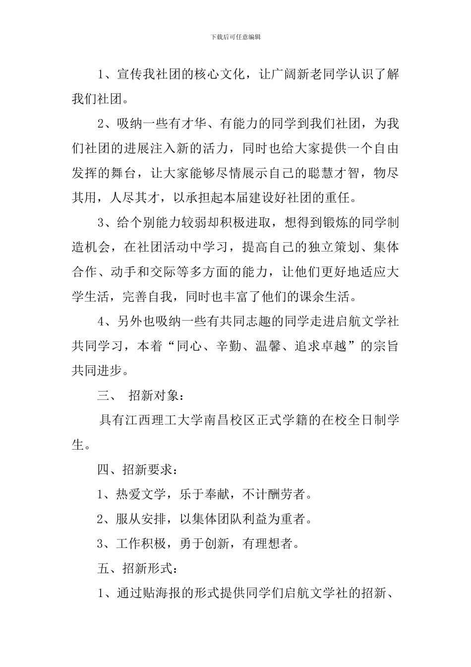 学校文学社团招新策划书_第2页