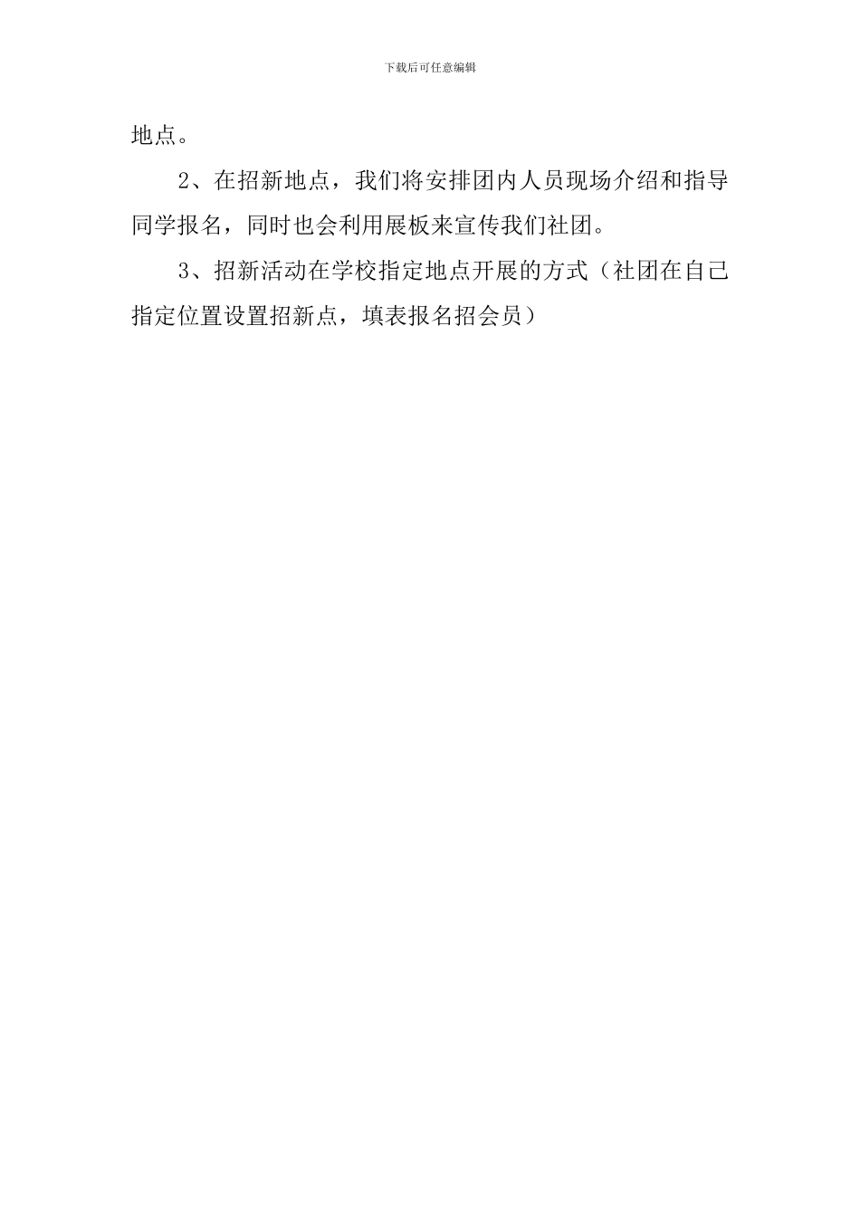 学校文学社团招新策划书_第3页