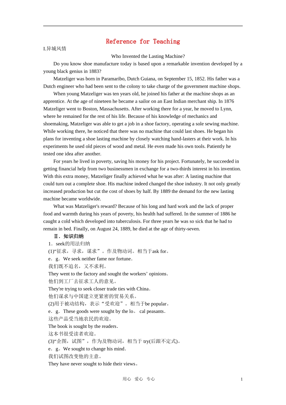 【精品】高中英语（人教大纲）第二册上：Unit1 Making a difference(备课资料)_第1页