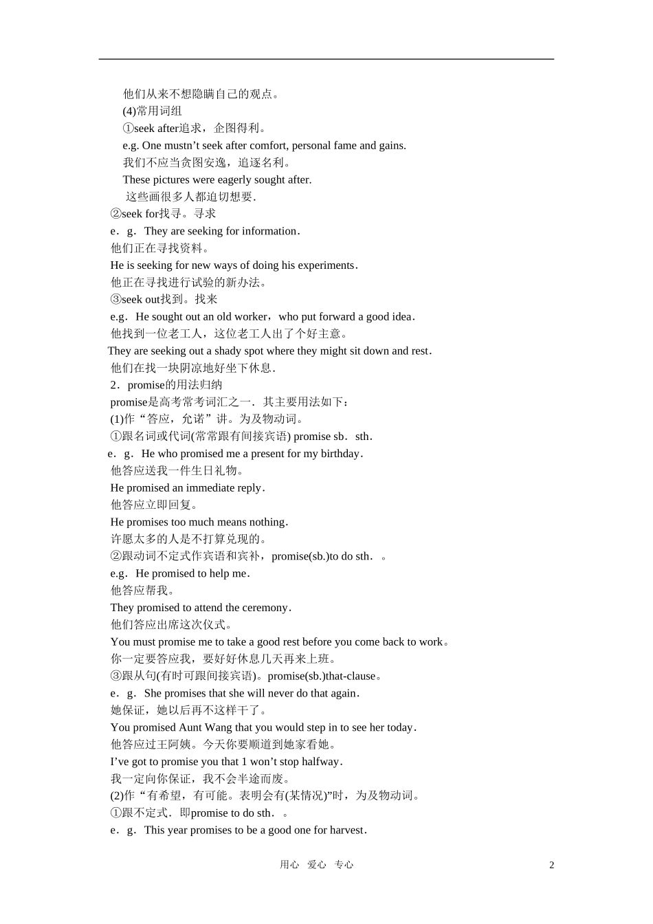 【精品】高中英语（人教大纲）第二册上：Unit1 Making a difference(备课资料)_第2页