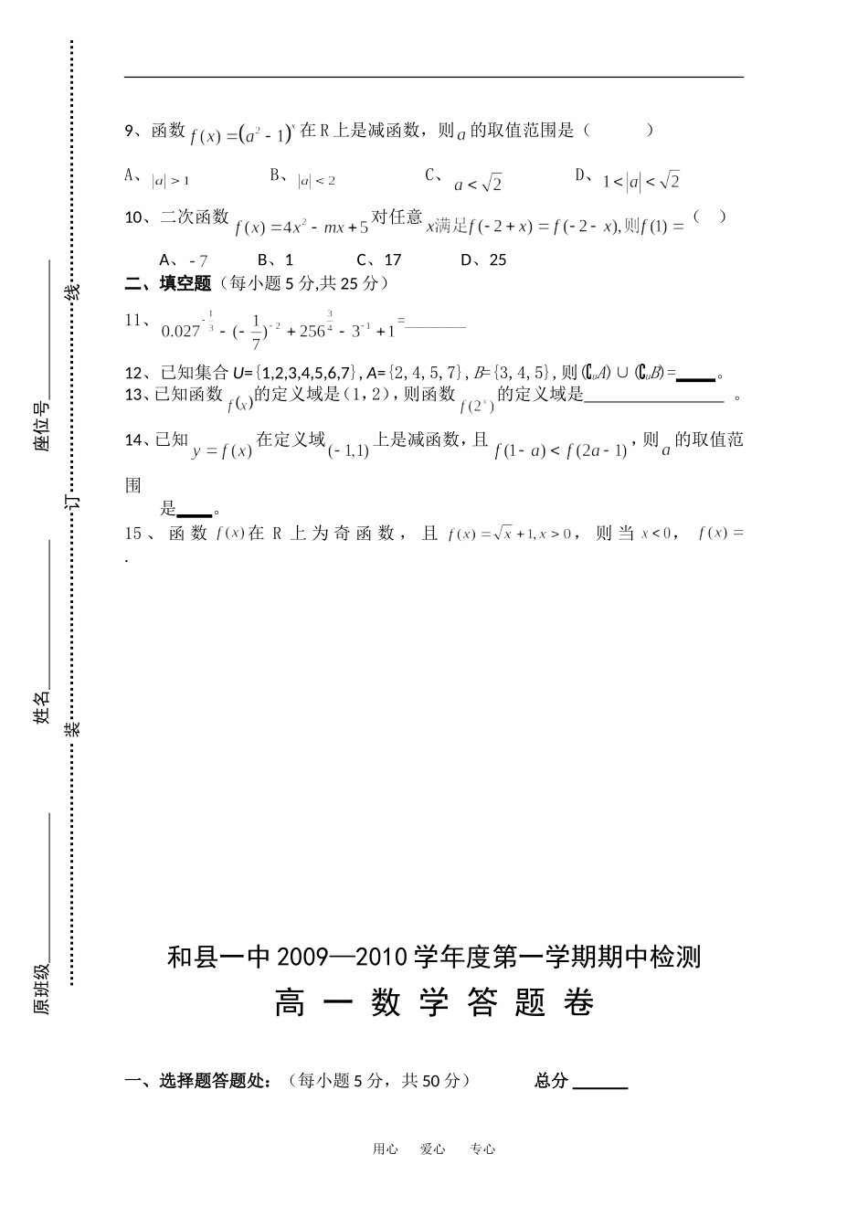 安徽省和县一中09—10学年度高一数学第一学期期中检测试卷人教版必修一_第2页
