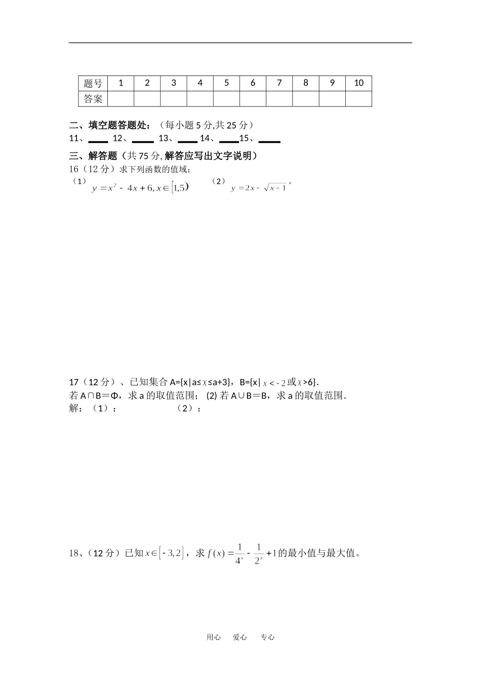安徽省和县一中09—10学年度高一数学第一学期期中检测试卷人教版必修一_第3页