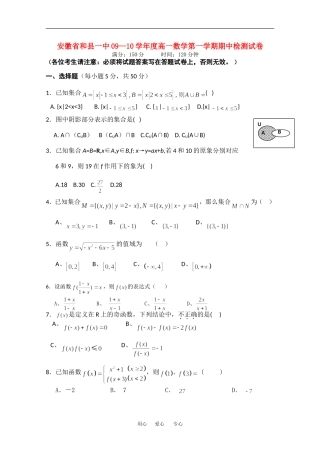 安徽省和县一中09—10学年度高一数学第一学期期中检测试卷人教版必修一