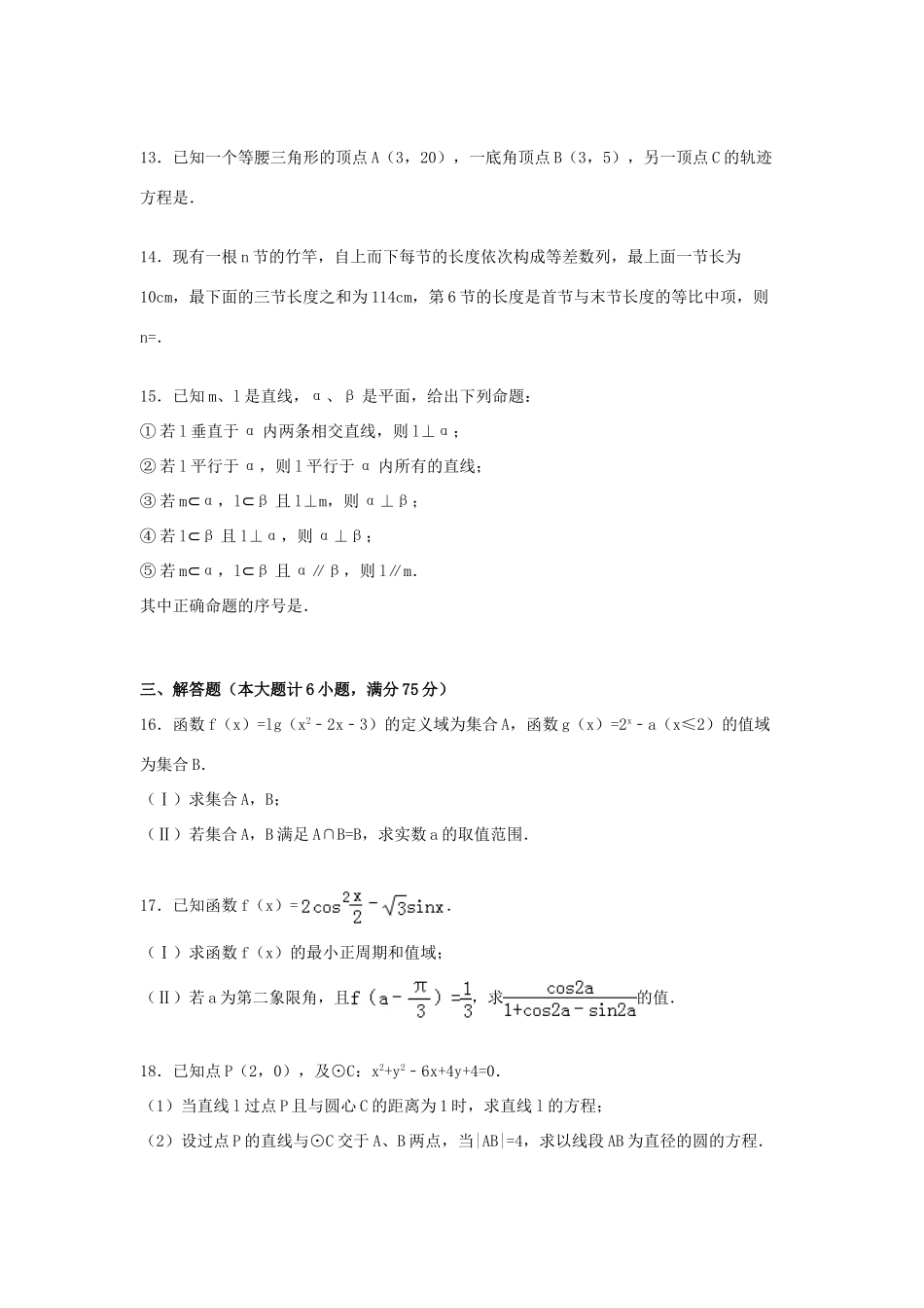 安徽省名校高一数学下学期期末试卷（含解析）-人教版高一全册数学试题_第3页
