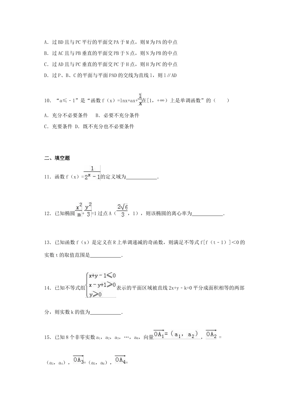 安徽省合肥市高考数学一模试卷 文（含解析）-人教版高三全册数学试题_第3页