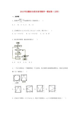 安徽省合肥市高考数学一模试卷 文（含解析）-人教版高三全册数学试题